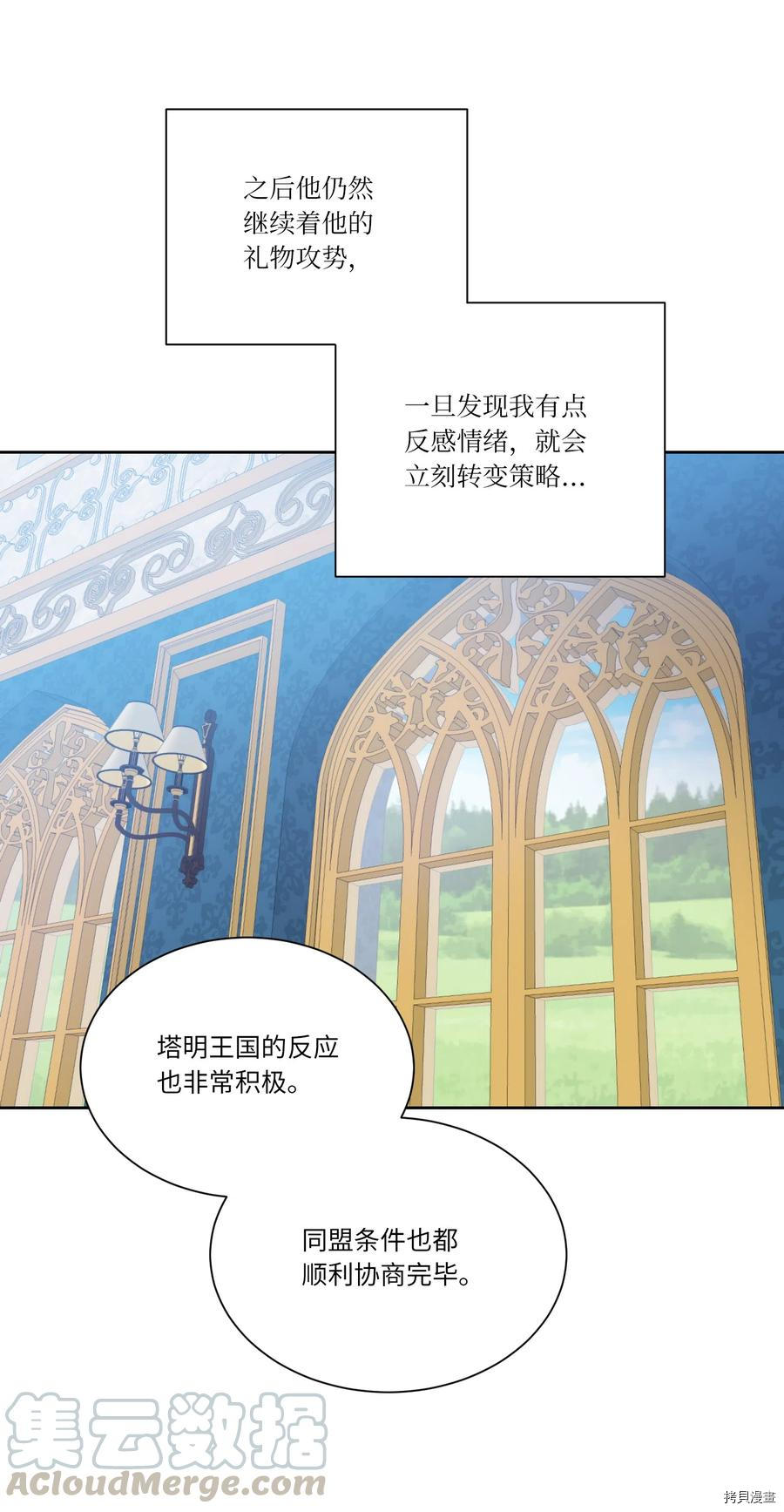 影子王冠[拷贝漫画]韩漫全集-第09话无删减无遮挡章节图片 