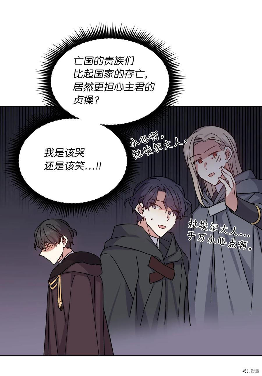 影子王冠[拷贝漫画]韩漫全集-第09话无删减无遮挡章节图片 