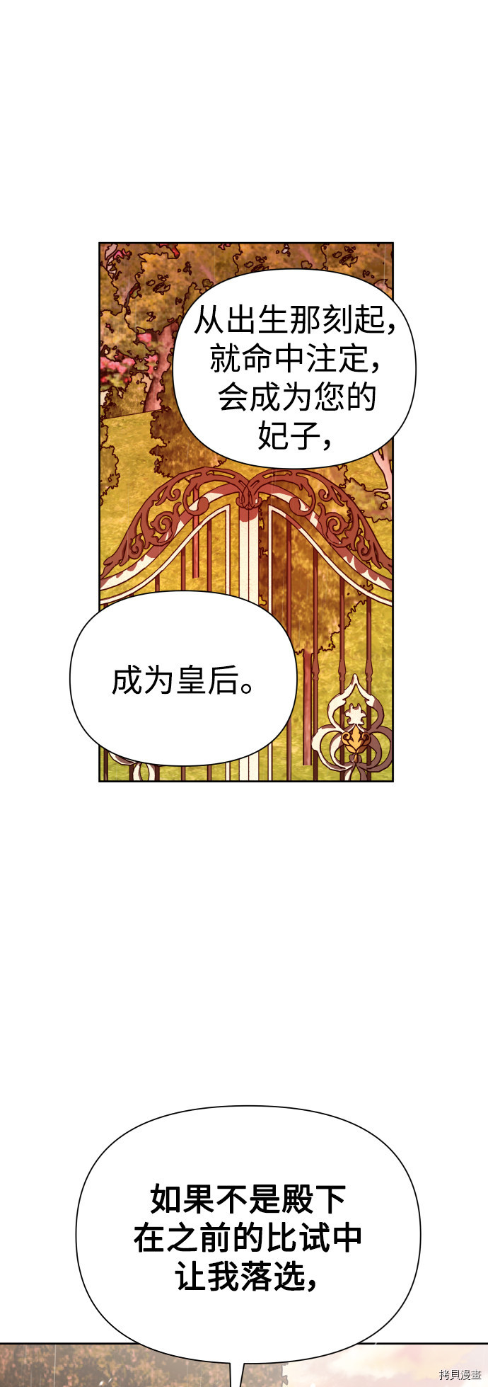 以你之名[拷贝漫画]韩漫全集-第101话无删减无遮挡章节图片 