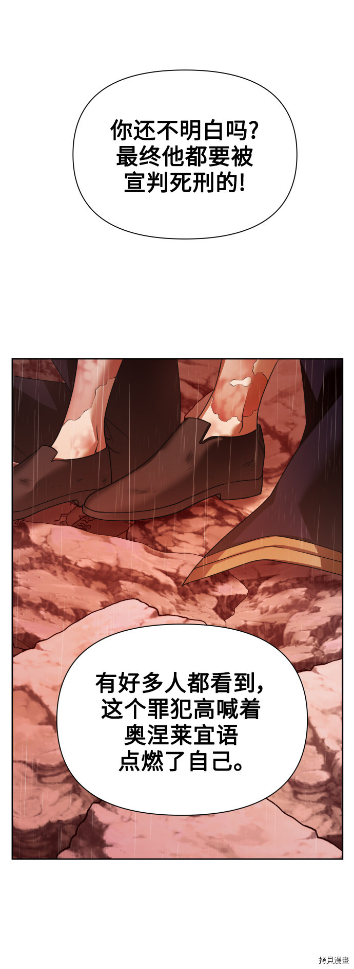 以你之名[拷贝漫画]韩漫全集-第103话无删减无遮挡章节图片 