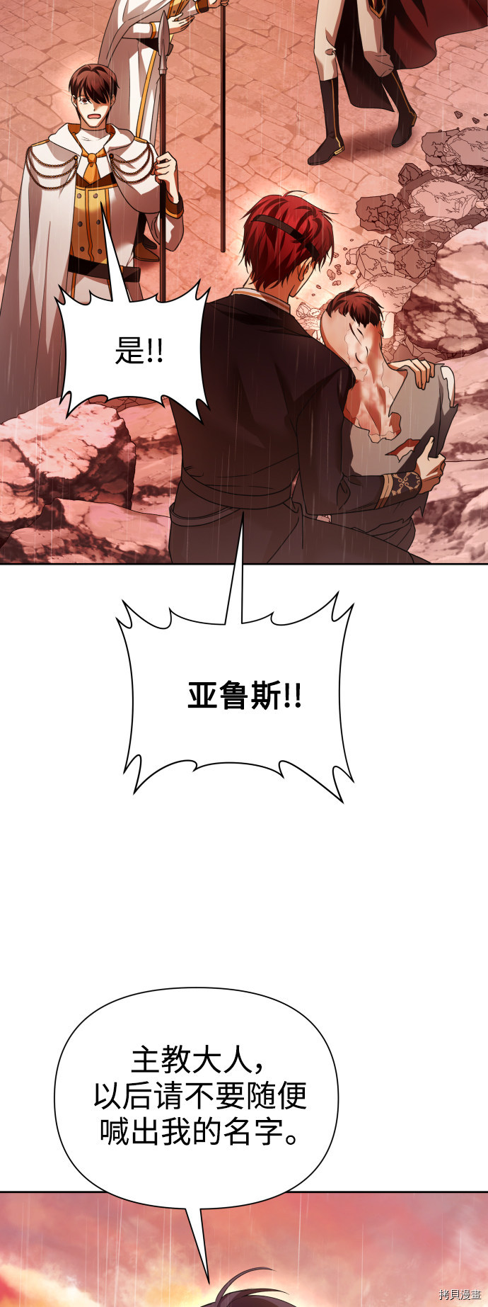 以你之名[拷贝漫画]韩漫全集-第103话无删减无遮挡章节图片 