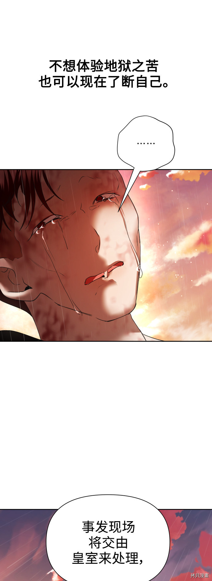 以你之名[拷贝漫画]韩漫全集-第103话无删减无遮挡章节图片 