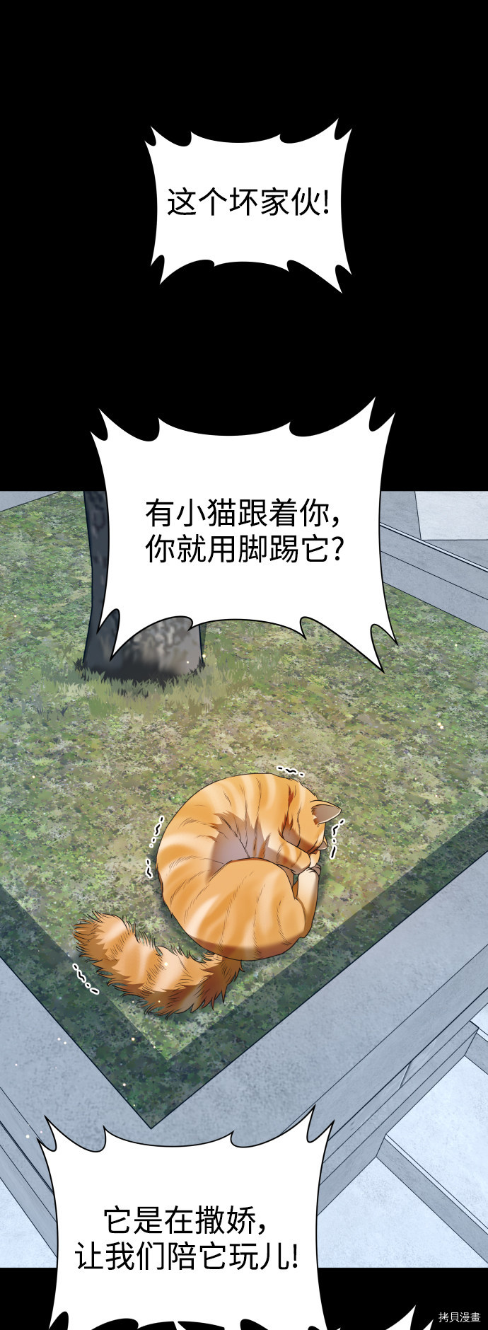 以你之名[拷贝漫画]韩漫全集-第103话无删减无遮挡章节图片 
