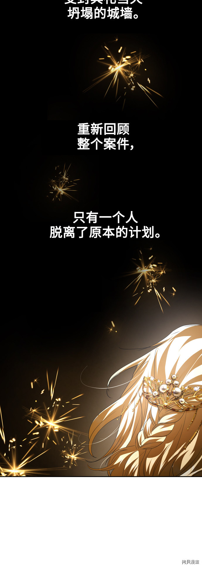 以你之名[拷贝漫画]韩漫全集-第105话无删减无遮挡章节图片 