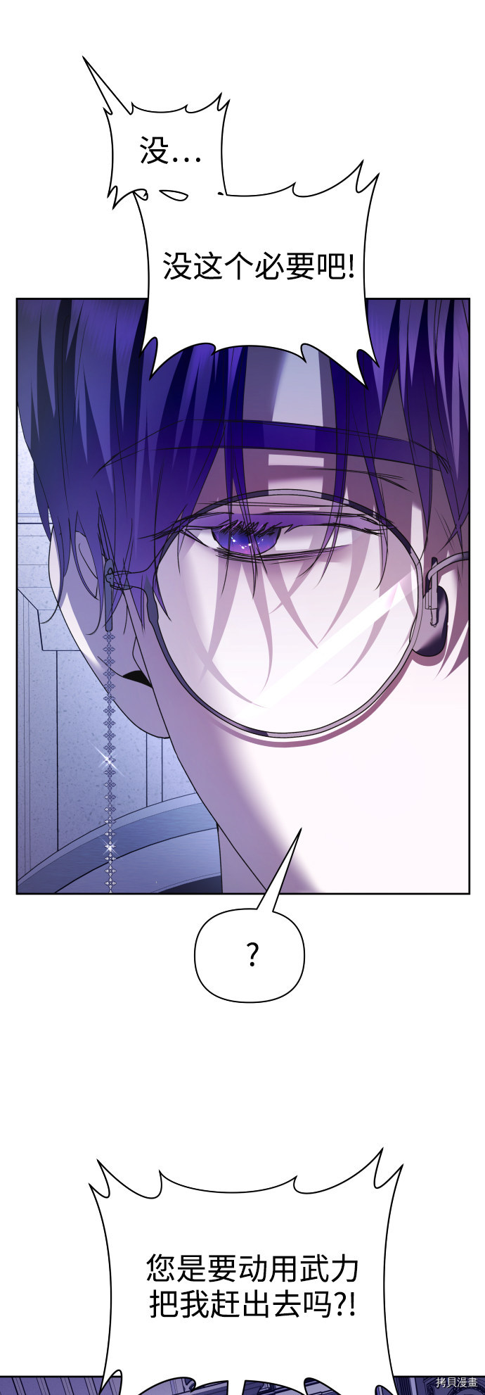 以你之名[拷贝漫画]韩漫全集-第106话无删减无遮挡章节图片 