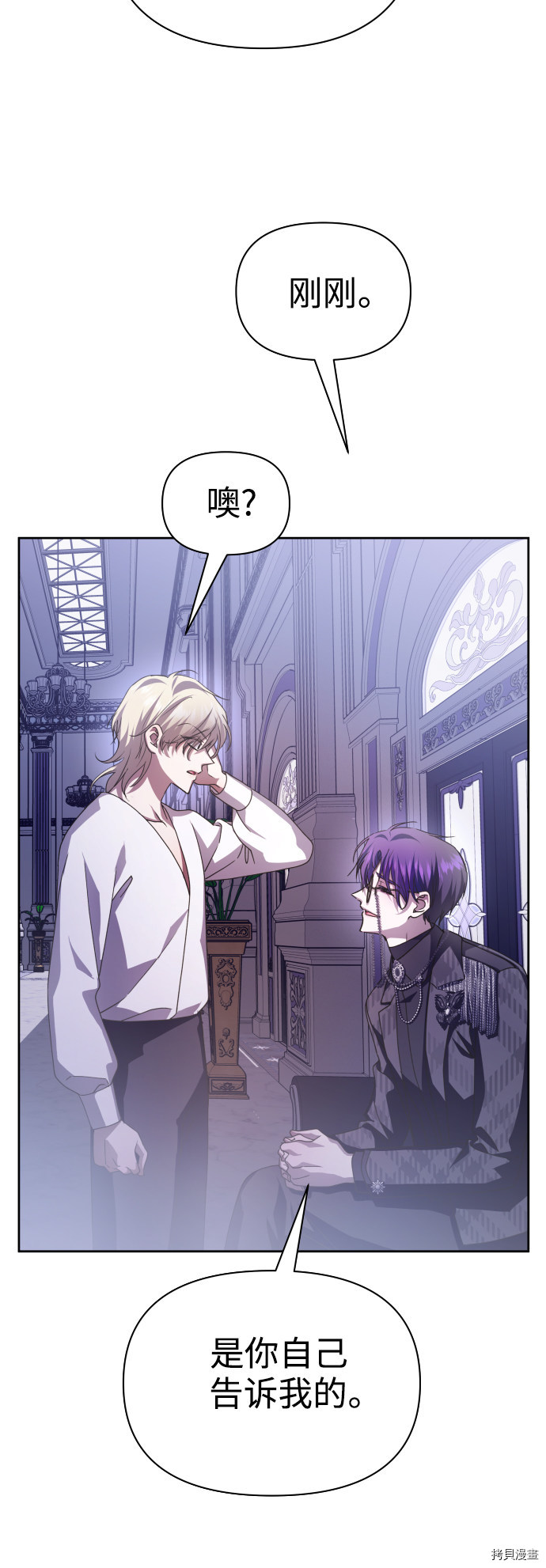 以你之名[拷贝漫画]韩漫全集-第106话无删减无遮挡章节图片 