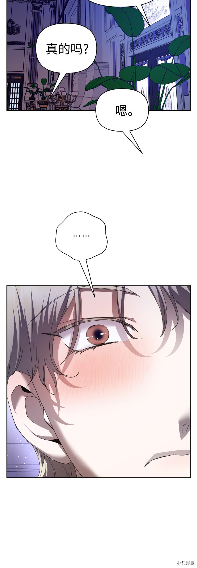 以你之名[拷贝漫画]韩漫全集-第106话无删减无遮挡章节图片 