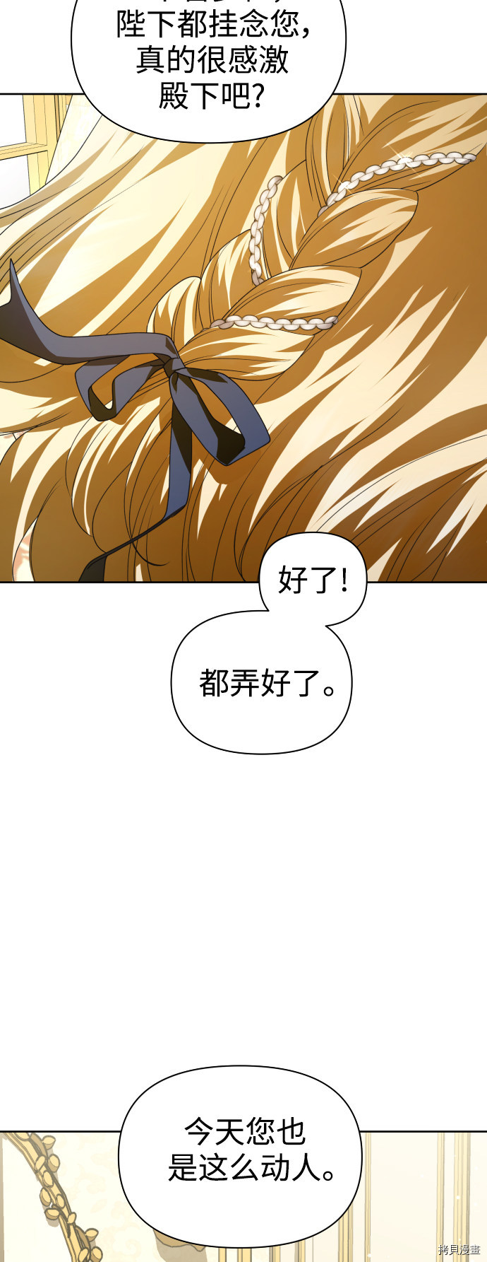 以你之名[拷贝漫画]韩漫全集-第106话无删减无遮挡章节图片 