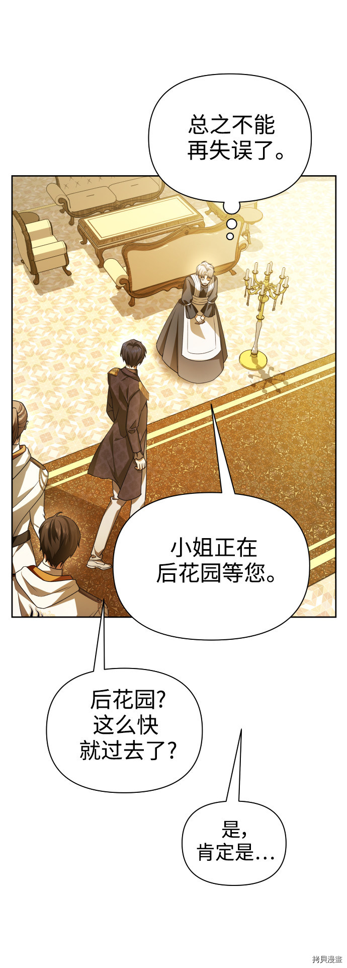 以你之名[拷贝漫画]韩漫全集-第106话无删减无遮挡章节图片 