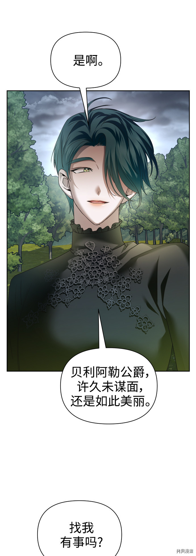 以你之名[拷贝漫画]韩漫全集-第108话无删减无遮挡章节图片 
