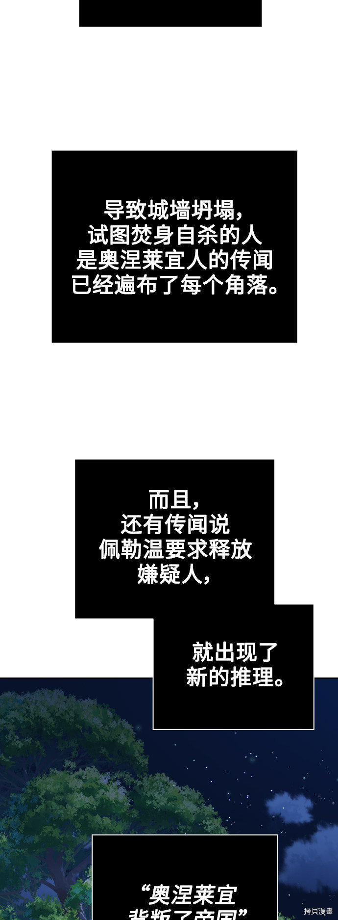 以你之名[拷贝漫画]韩漫全集-第108话无删减无遮挡章节图片 