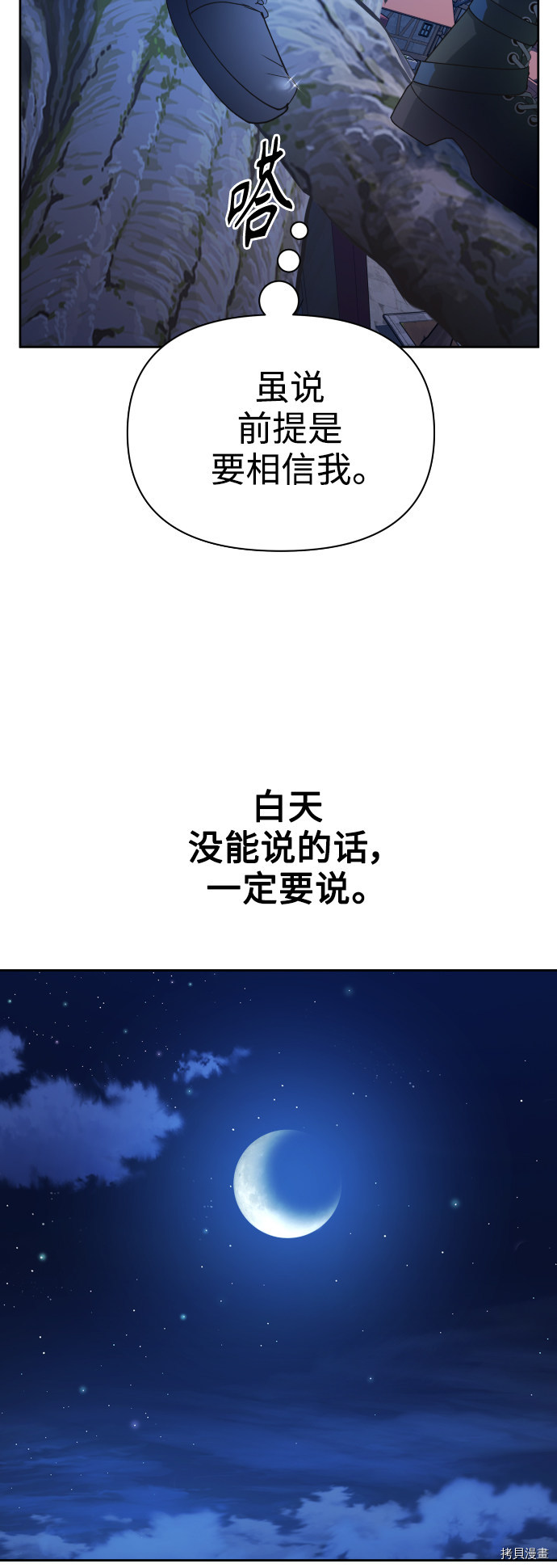 以你之名[拷贝漫画]韩漫全集-第108话无删减无遮挡章节图片 