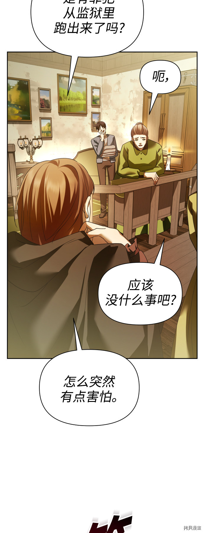以你之名[拷贝漫画]韩漫全集-第108话无删减无遮挡章节图片 