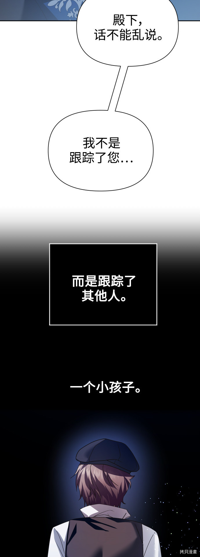 以你之名[拷贝漫画]韩漫全集-第109话无删减无遮挡章节图片 