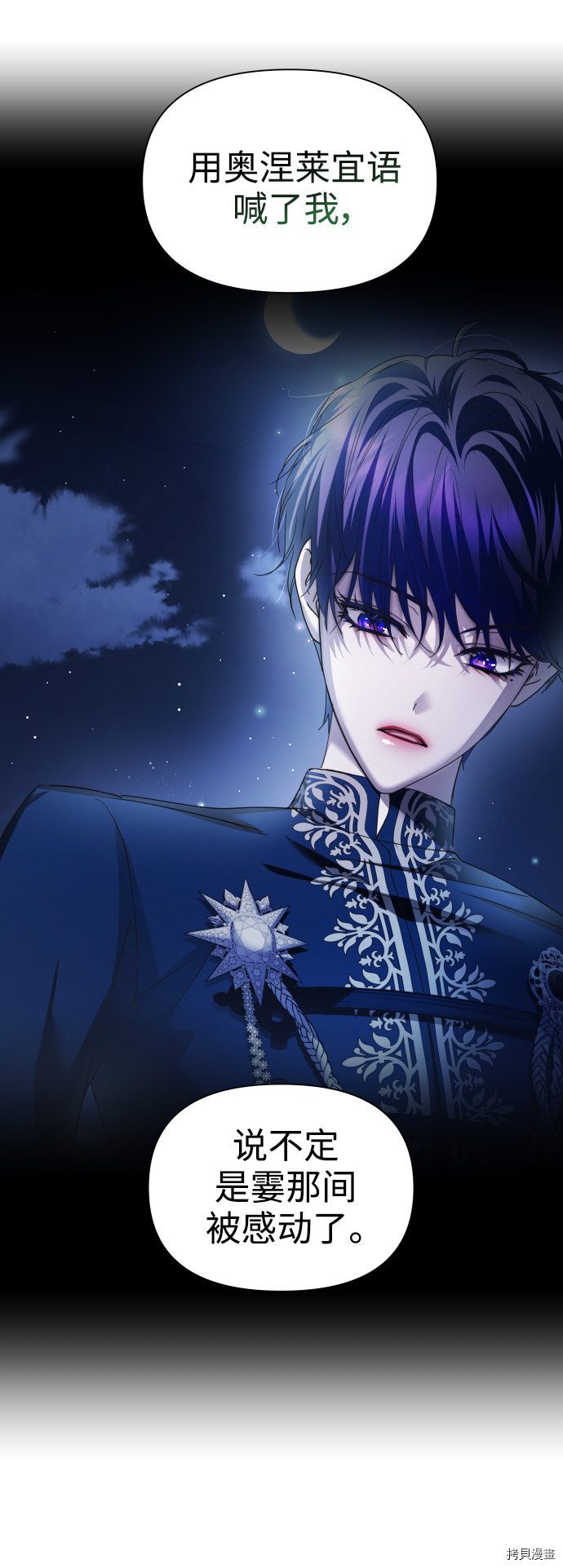 以你之名[拷贝漫画]韩漫全集-第109话无删减无遮挡章节图片 