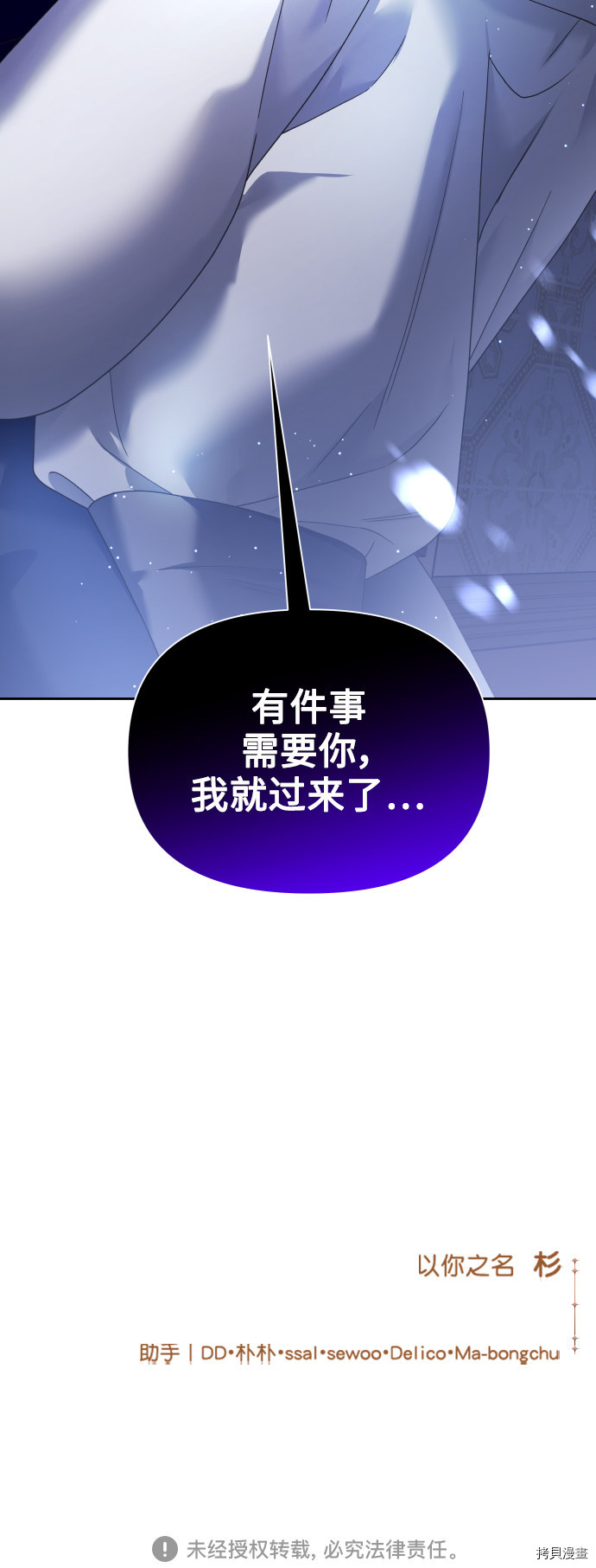 以你之名[拷贝漫画]韩漫全集-第109话无删减无遮挡章节图片 