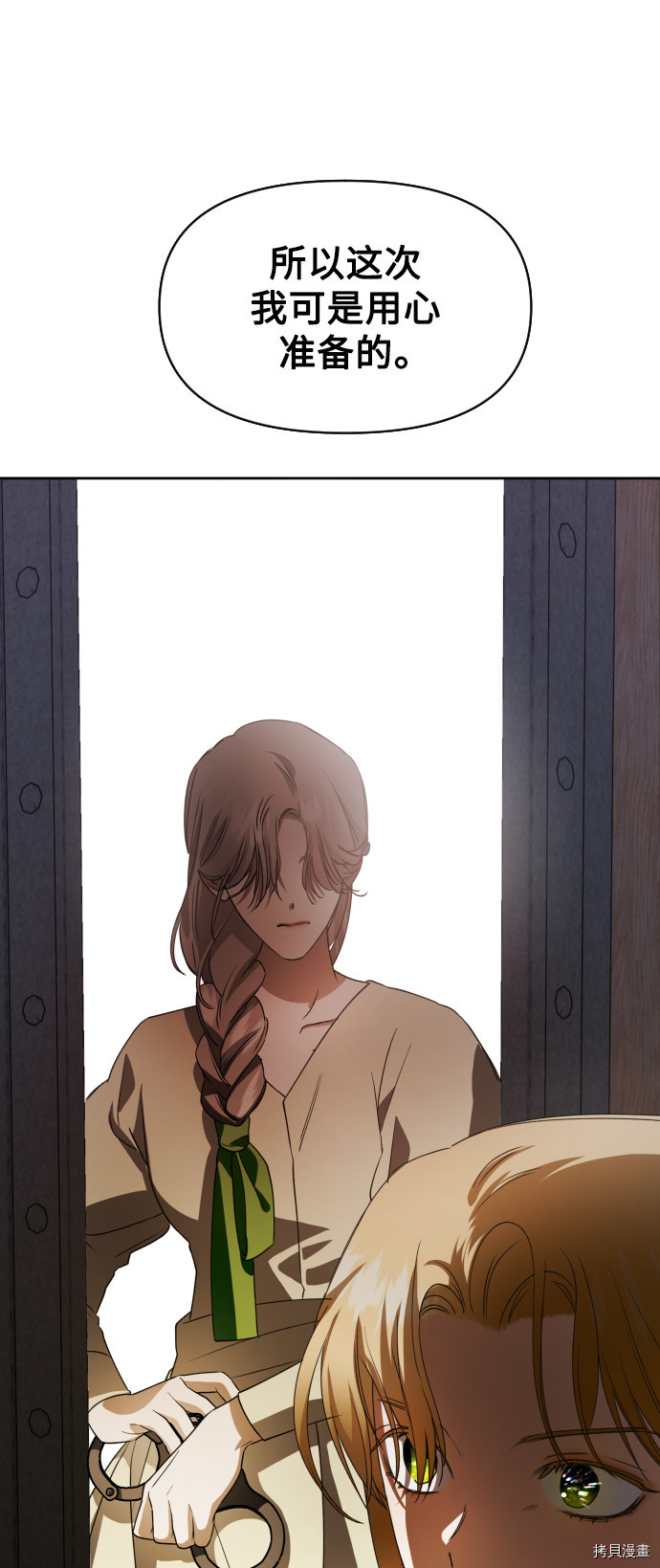 以你之名[拷贝漫画]韩漫全集-第40话无删减无遮挡章节图片 