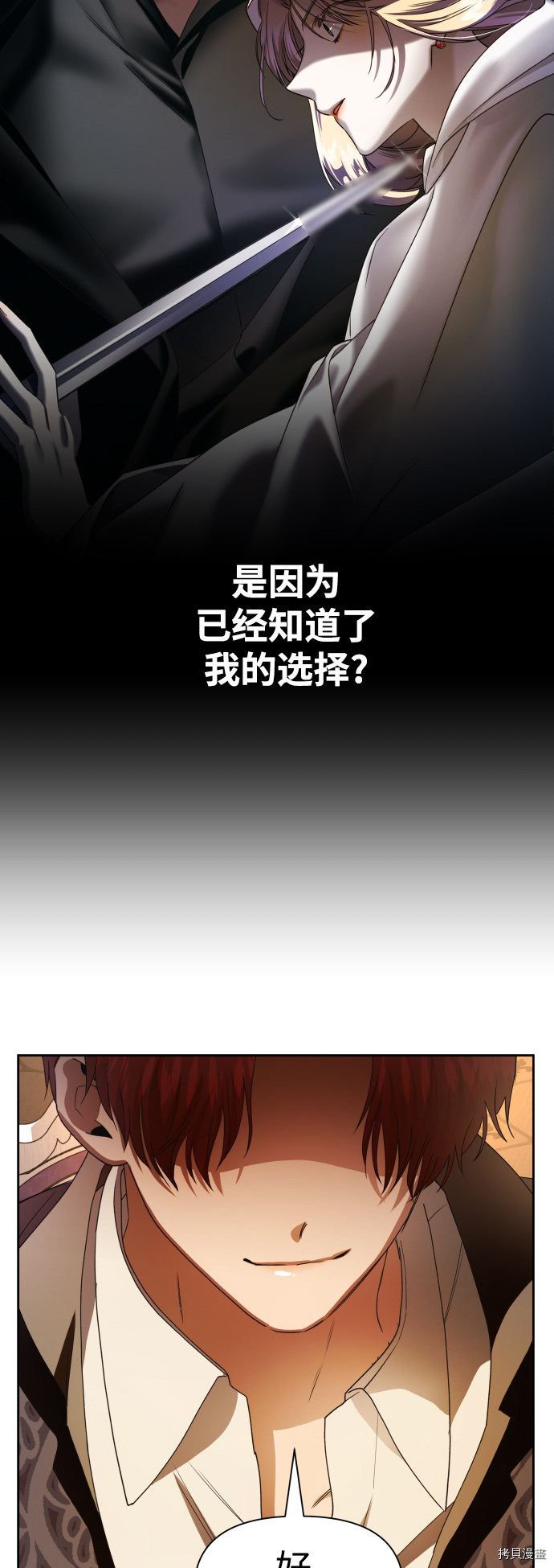 以你之名[拷贝漫画]韩漫全集-第51话无删减无遮挡章节图片 