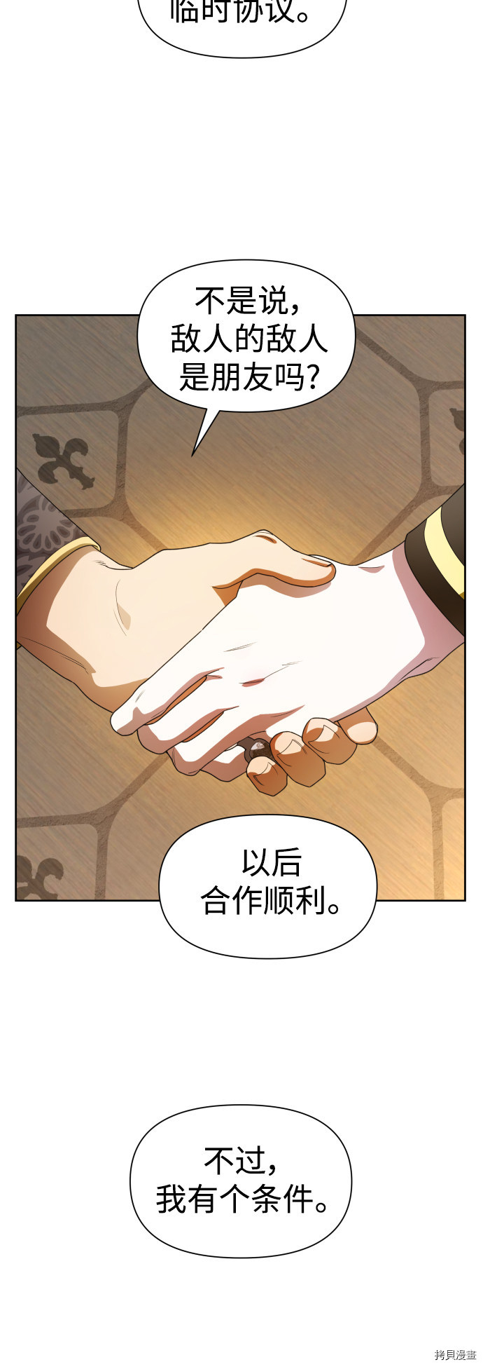 以你之名[拷贝漫画]韩漫全集-第51话无删减无遮挡章节图片 