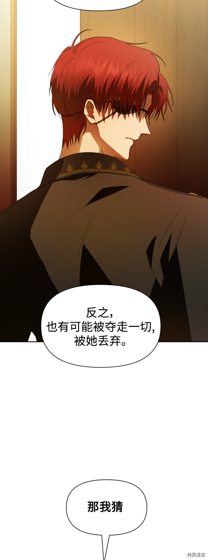 以你之名[拷贝漫画]韩漫全集-第54话无删减无遮挡章节图片 