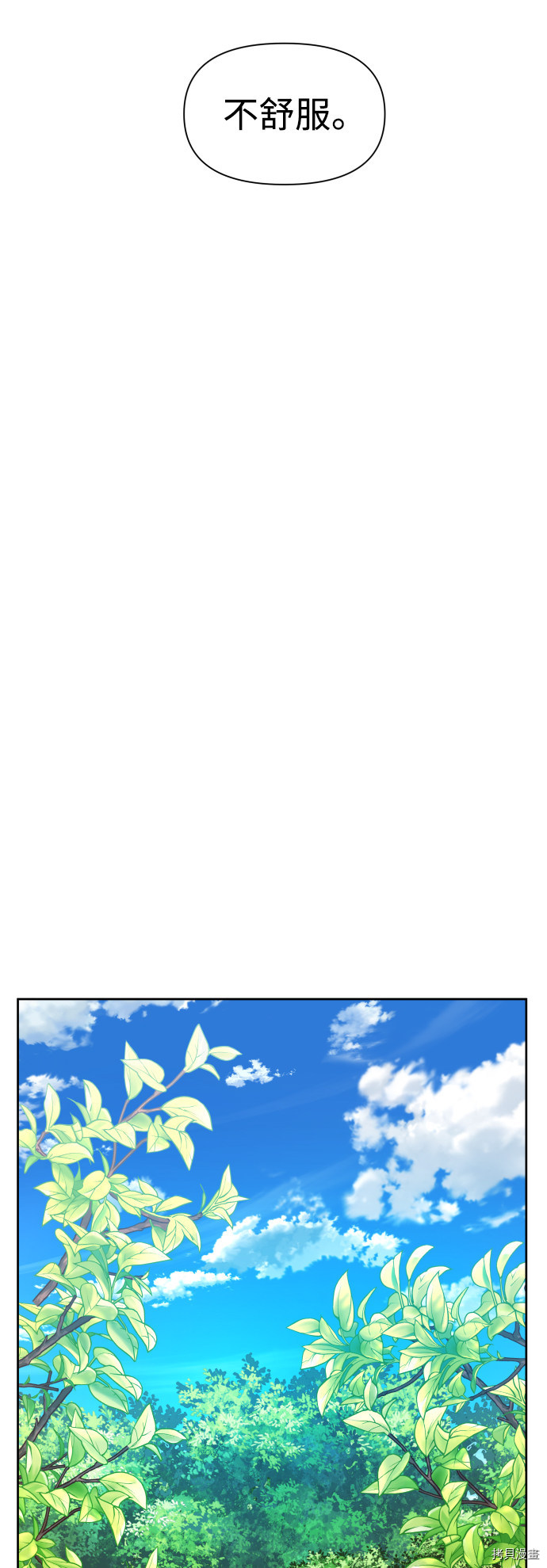 以你之名[拷贝漫画]韩漫全集-第55话无删减无遮挡章节图片 