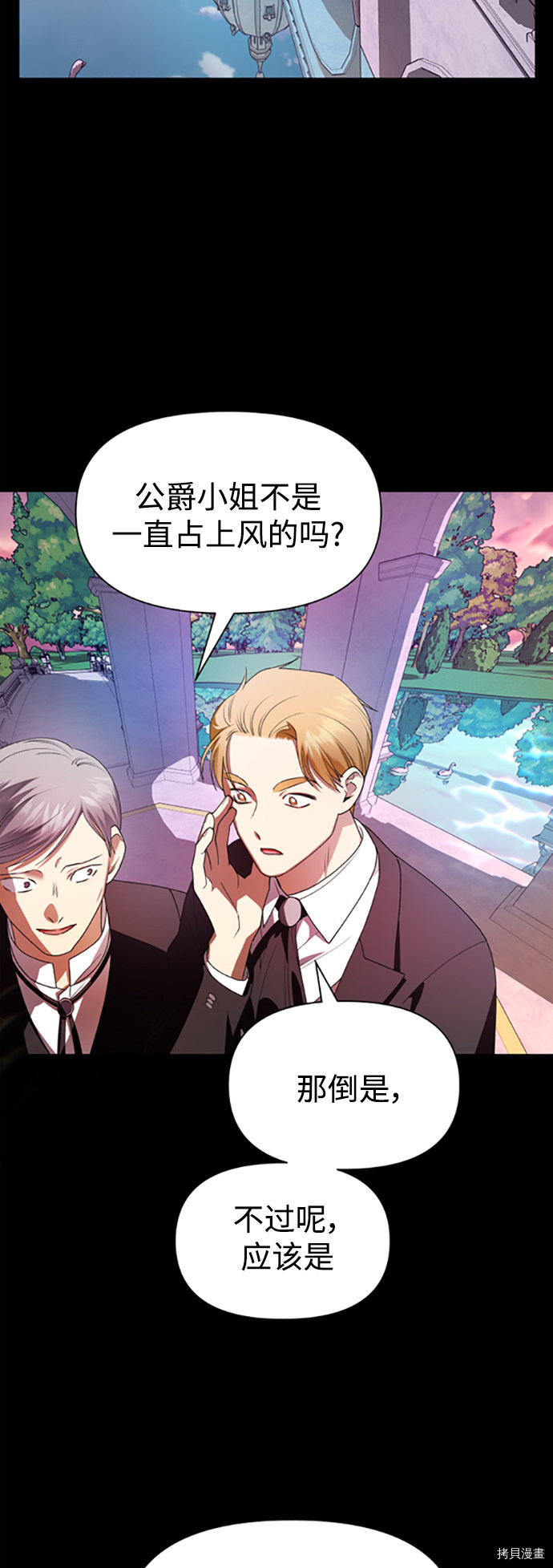 以你之名[拷贝漫画]韩漫全集-第58话无删减无遮挡章节图片 