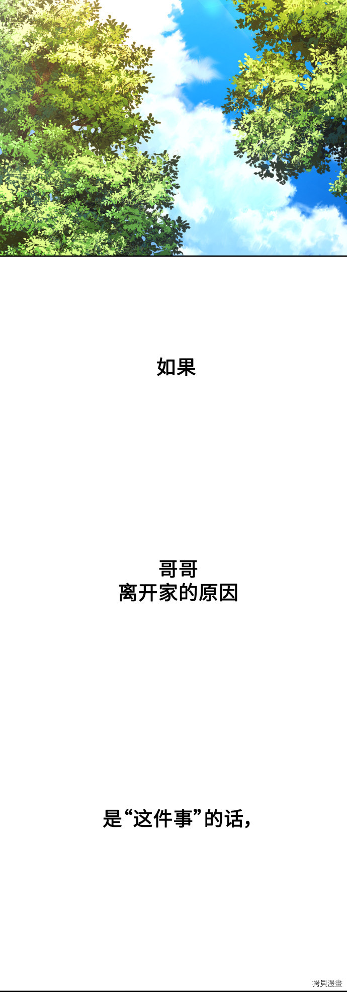 以你之名[拷贝漫画]韩漫全集-第58话无删减无遮挡章节图片 
