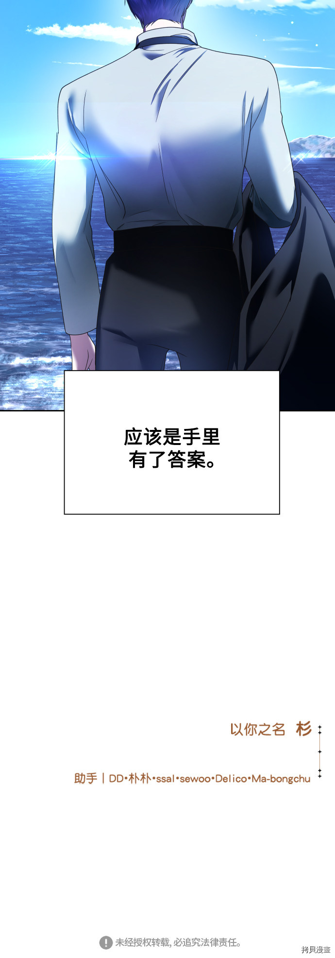 以你之名[拷贝漫画]韩漫全集-第58话无删减无遮挡章节图片 