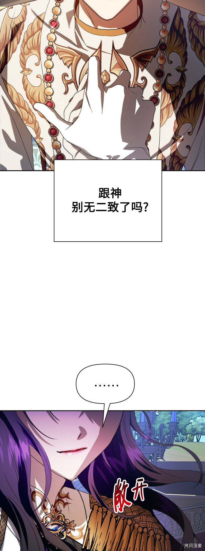 以你之名[拷贝漫画]韩漫全集-第61话无删减无遮挡章节图片 