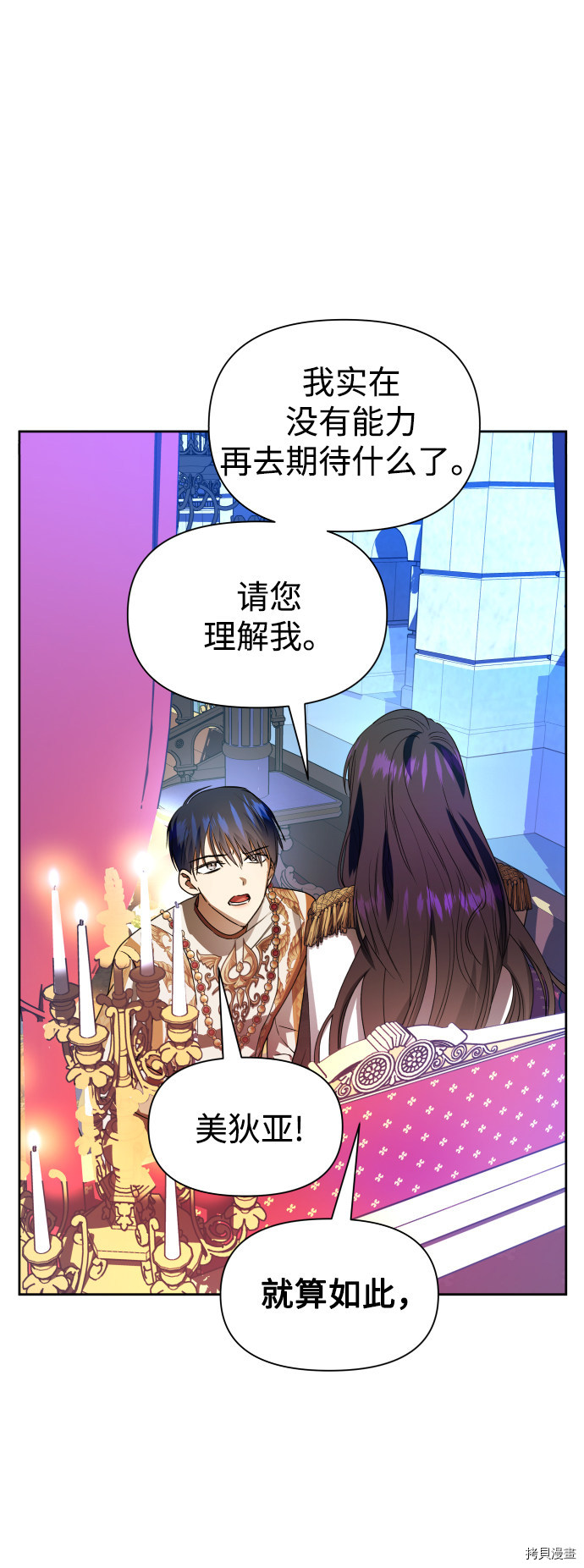 以你之名[拷贝漫画]韩漫全集-第61话无删减无遮挡章节图片 