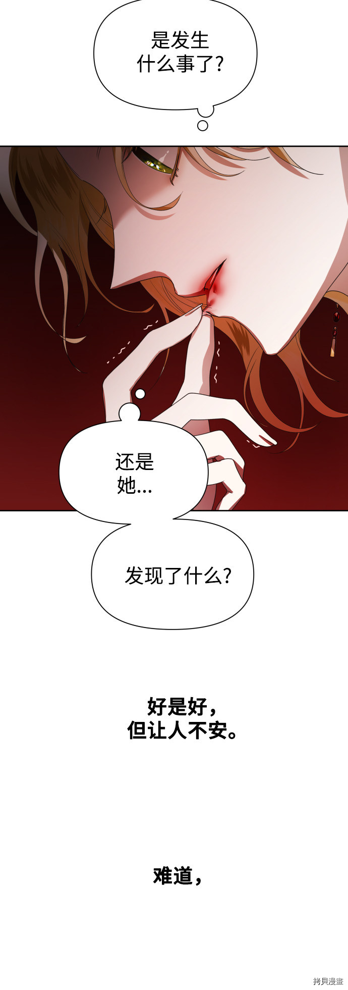 以你之名[拷贝漫画]韩漫全集-第61话无删减无遮挡章节图片 