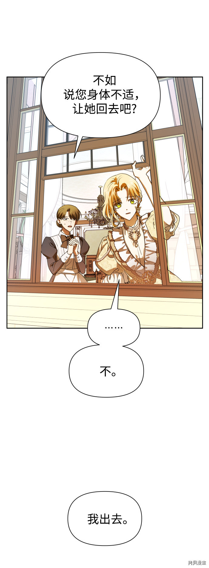 以你之名[拷贝漫画]韩漫全集-第61话无删减无遮挡章节图片 