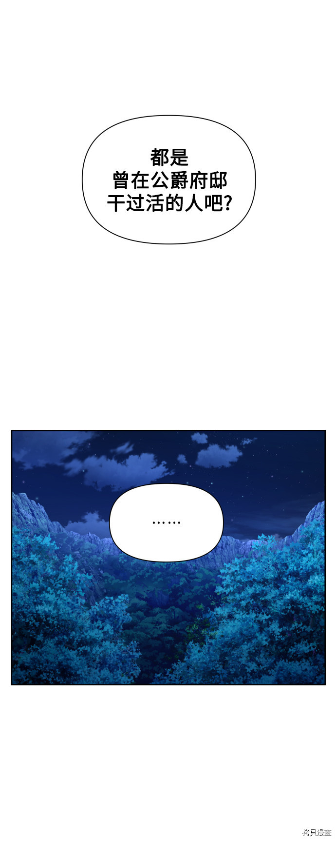 以你之名[拷贝漫画]韩漫全集-第64话无删减无遮挡章节图片 