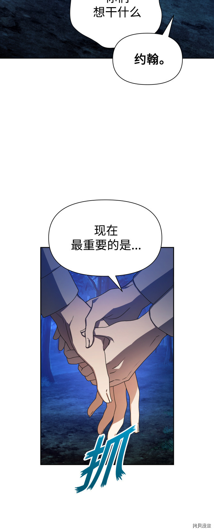 以你之名[拷贝漫画]韩漫全集-第64话无删减无遮挡章节图片 