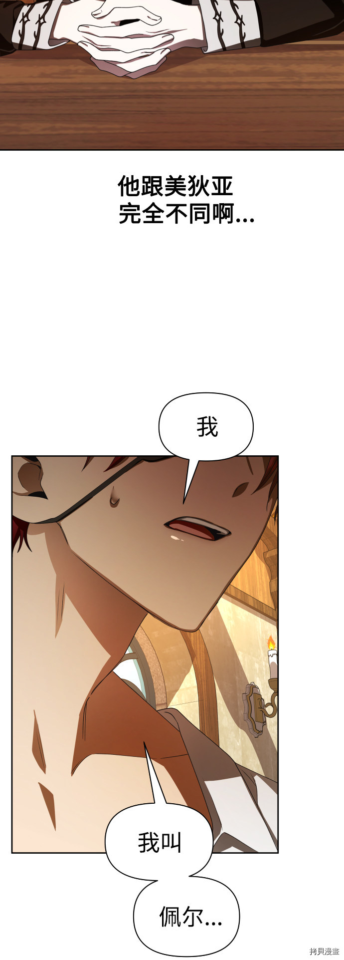 以你之名[拷贝漫画]韩漫全集-第65话无删减无遮挡章节图片 