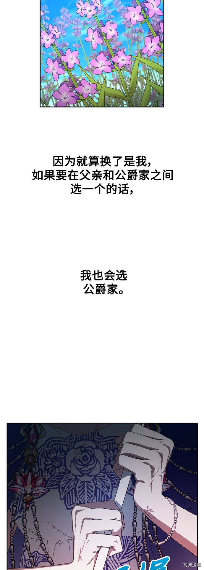 以你之名[拷贝漫画]韩漫全集-第66话无删减无遮挡章节图片 
