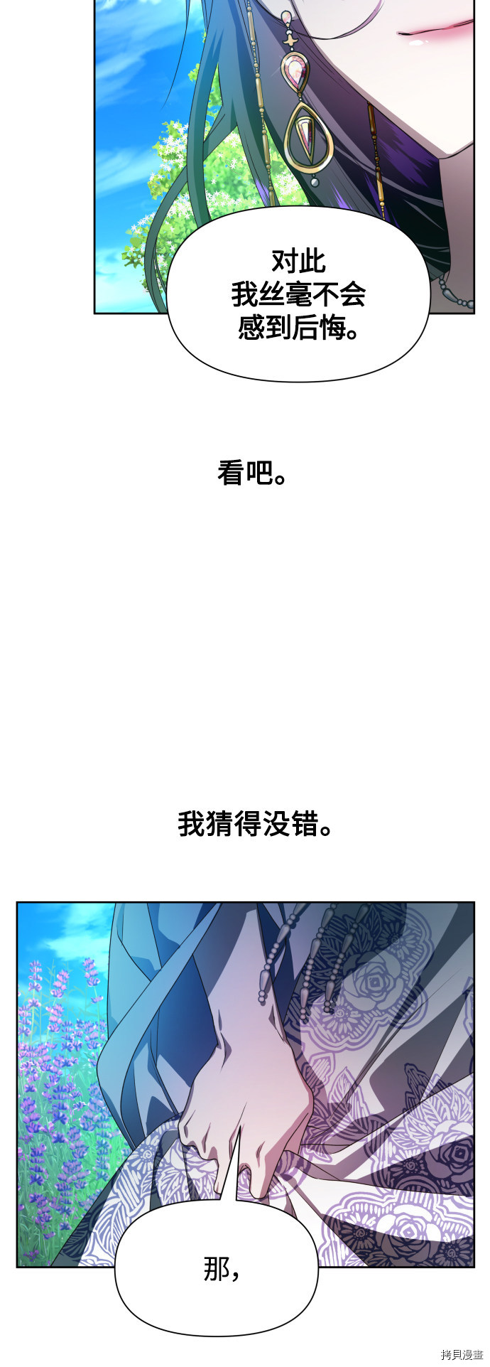 以你之名[拷贝漫画]韩漫全集-第66话无删减无遮挡章节图片 