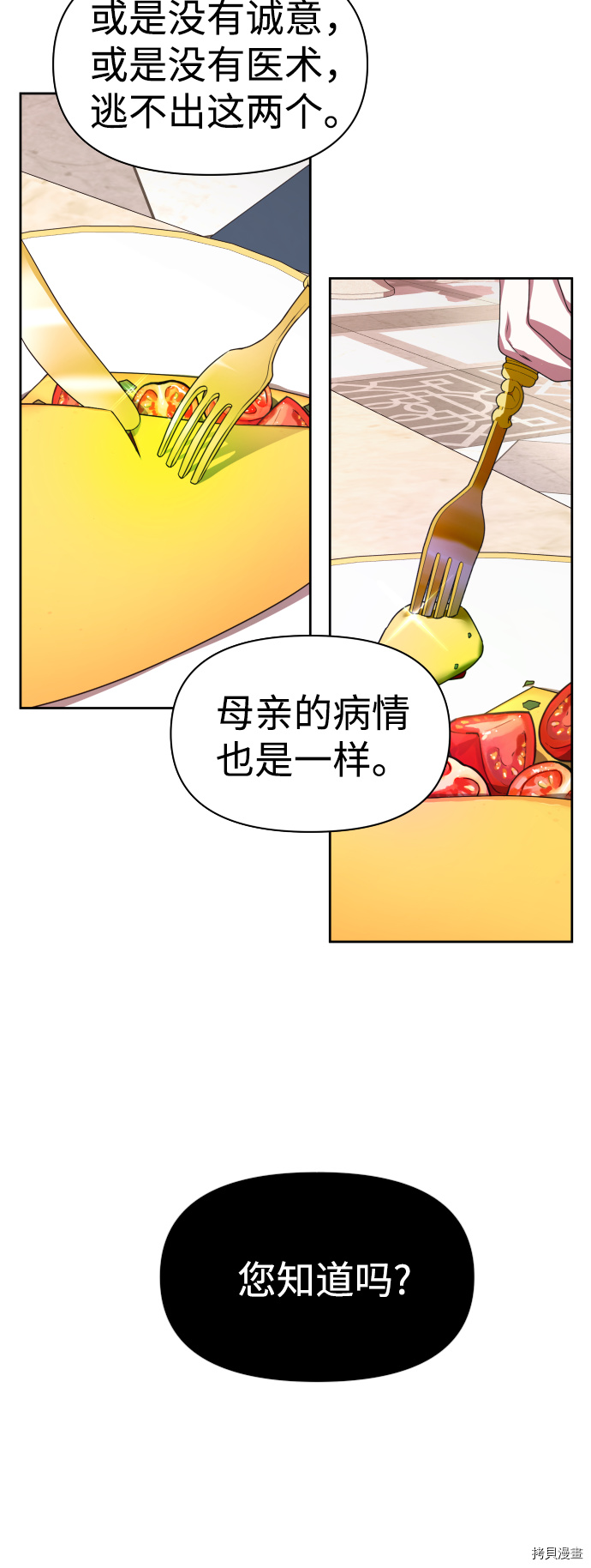 以你之名[拷贝漫画]韩漫全集-第68话无删减无遮挡章节图片 