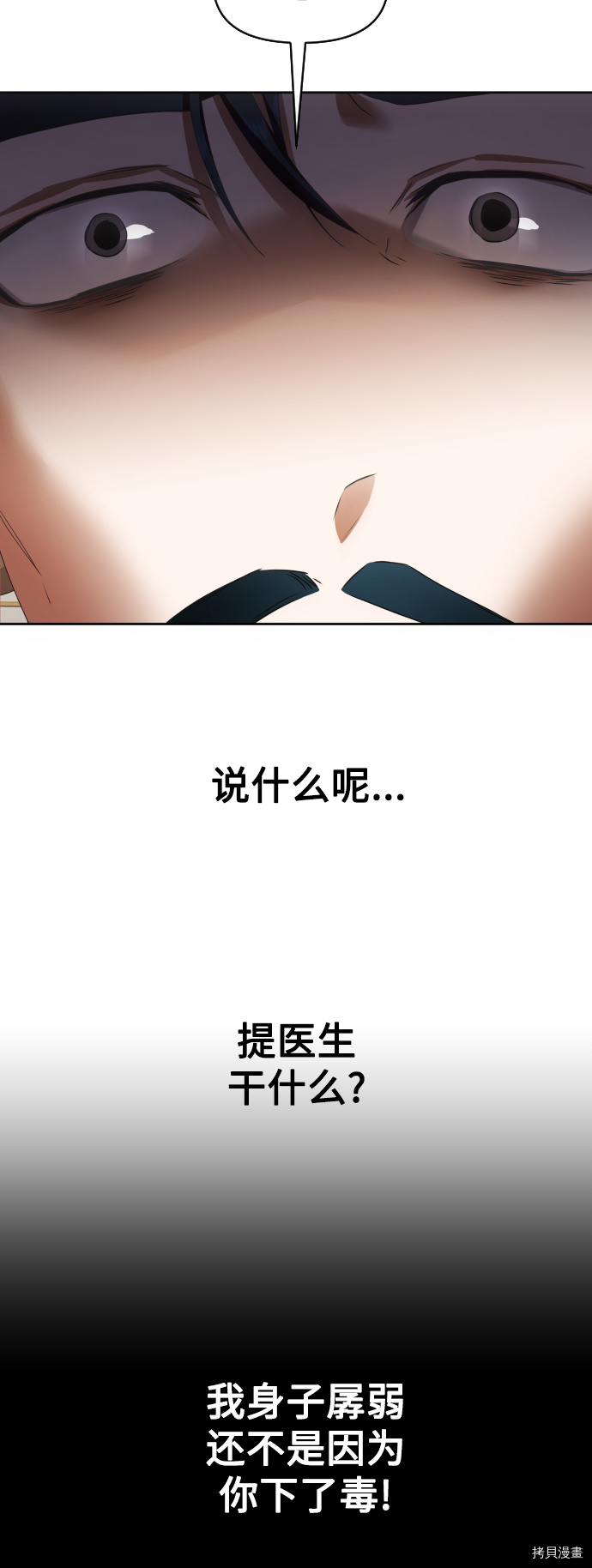 以你之名[拷贝漫画]韩漫全集-第68话无删减无遮挡章节图片 