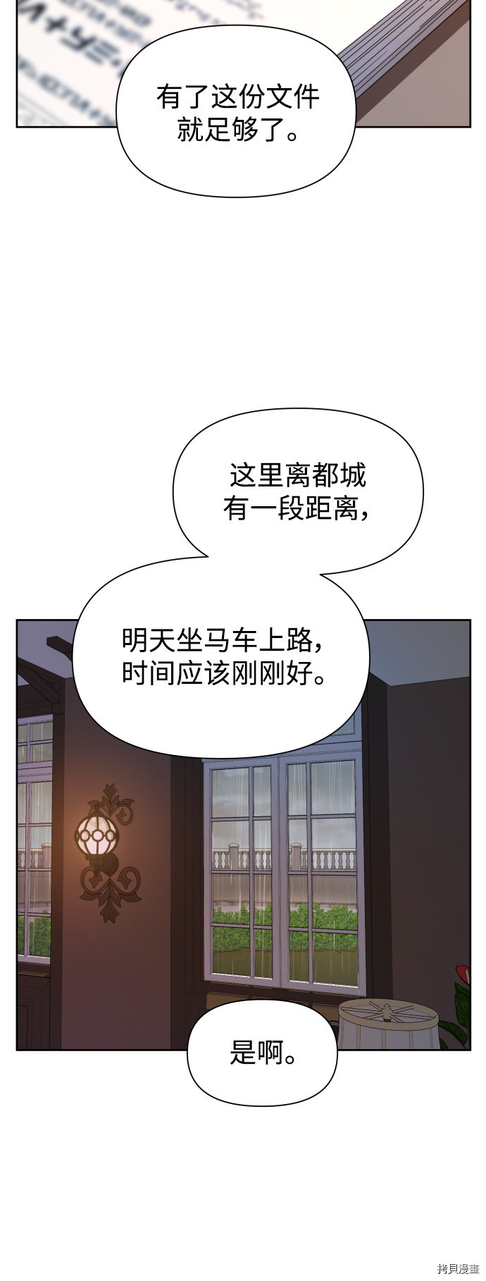 以你之名[拷贝漫画]韩漫全集-第69话无删减无遮挡章节图片 