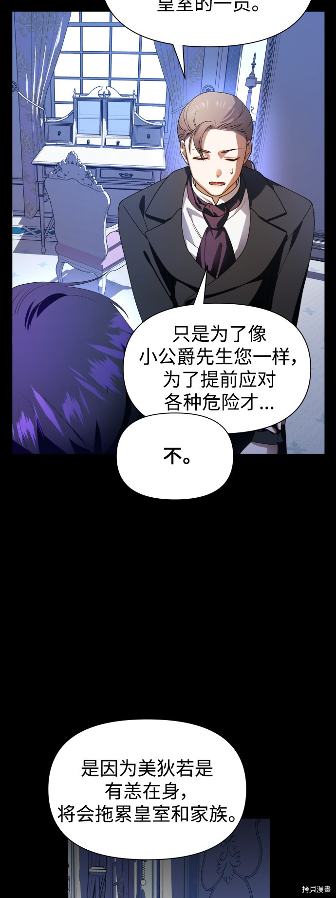 以你之名[拷贝漫画]韩漫全集-第69话无删减无遮挡章节图片 