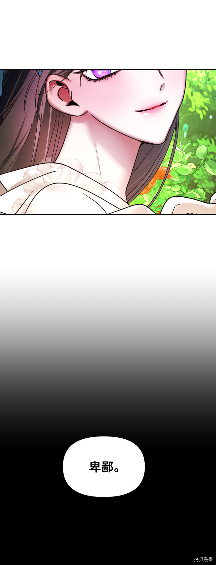 以你之名[拷贝漫画]韩漫全集-第69话无删减无遮挡章节图片 