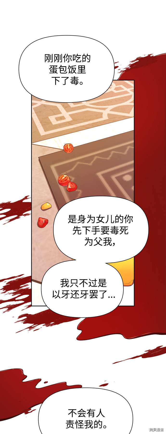 以你之名[拷贝漫画]韩漫全集-第69话无删减无遮挡章节图片 