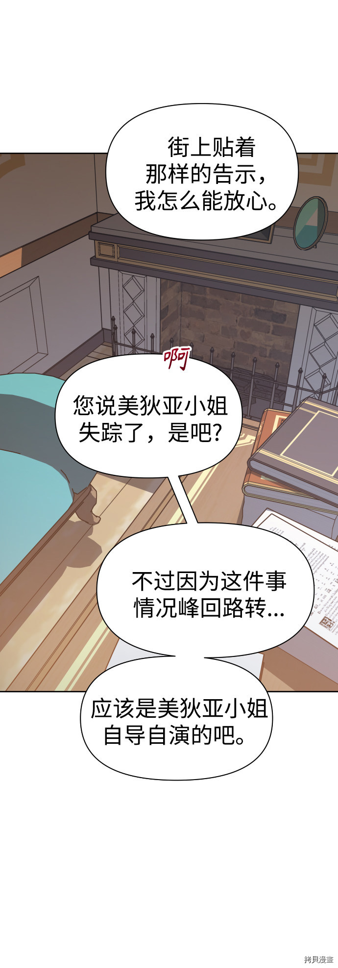 以你之名[拷贝漫画]韩漫全集-第70话无删减无遮挡章节图片 