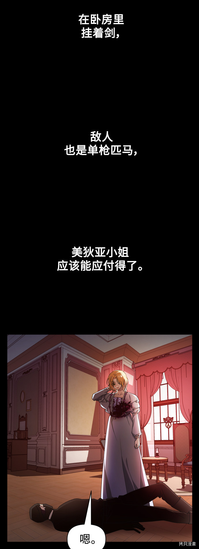 以你之名[拷贝漫画]韩漫全集-第72话无删减无遮挡章节图片 