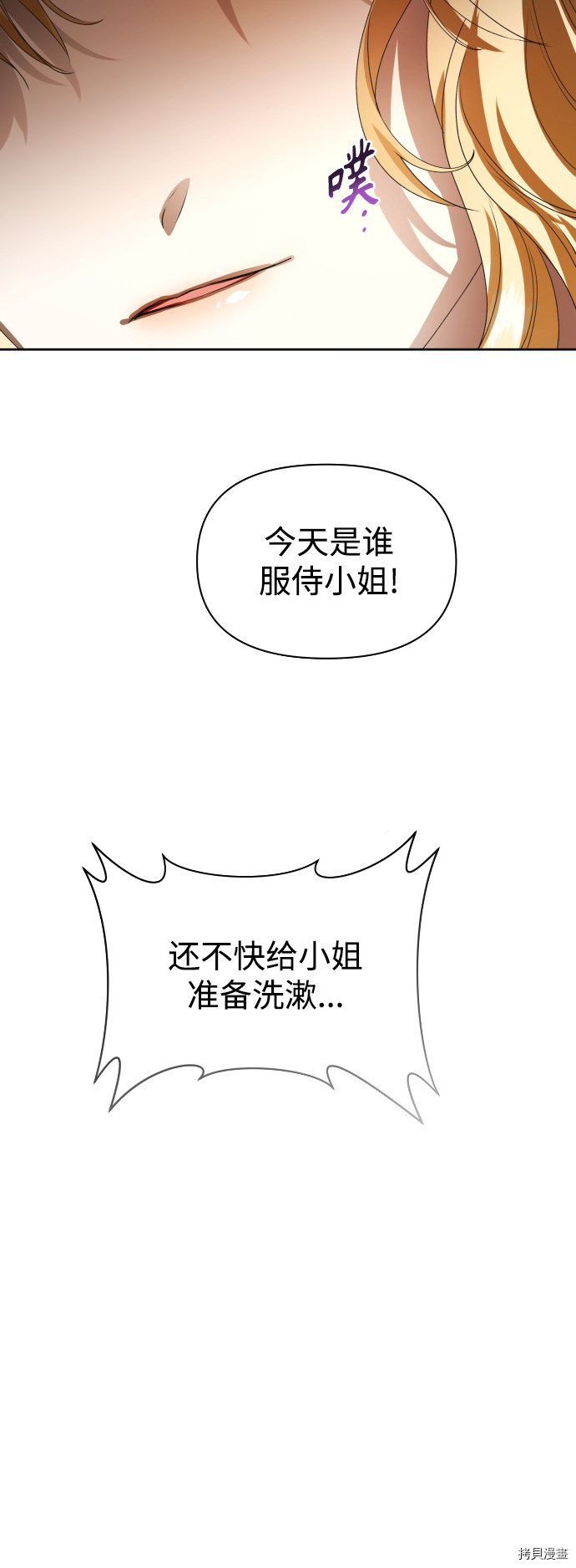 以你之名[拷贝漫画]韩漫全集-第72话无删减无遮挡章节图片 