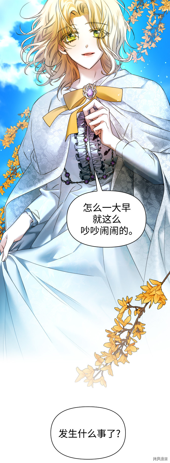 以你之名[拷贝漫画]韩漫全集-第72话无删减无遮挡章节图片 