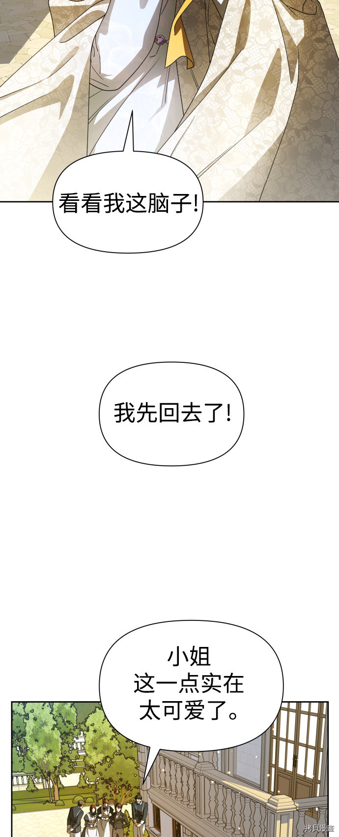 以你之名[拷贝漫画]韩漫全集-第73话无删减无遮挡章节图片 