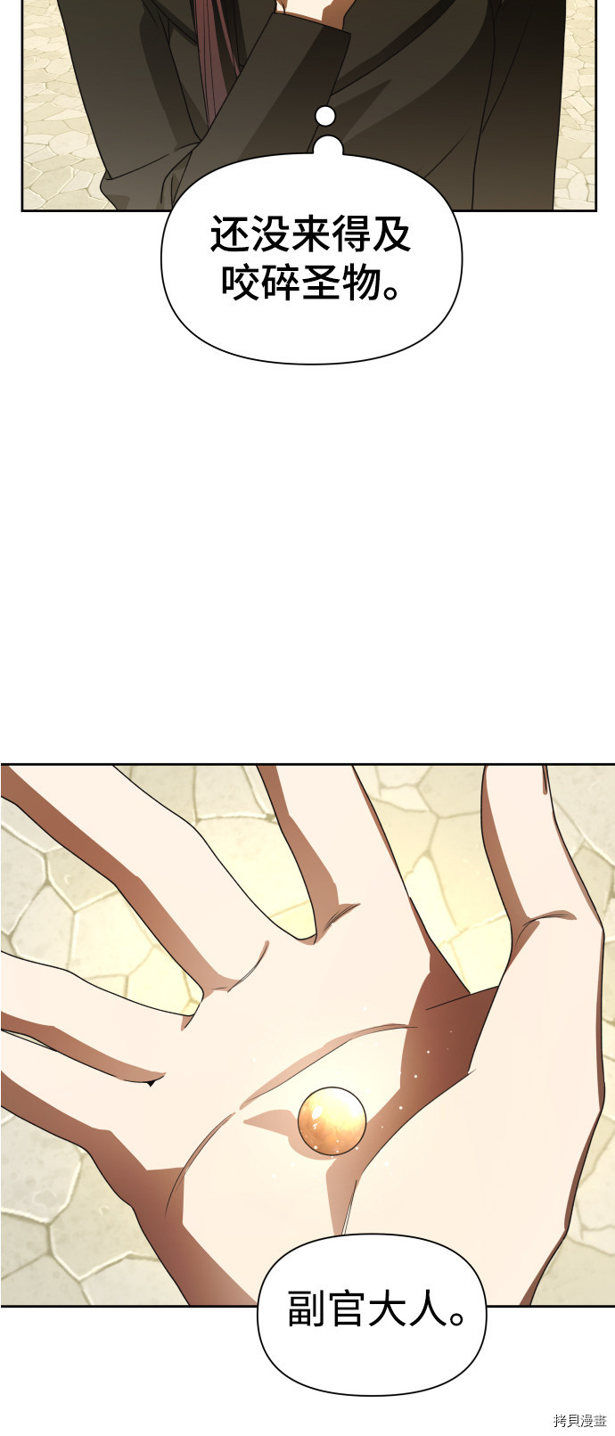 以你之名[拷贝漫画]韩漫全集-第73话无删减无遮挡章节图片 