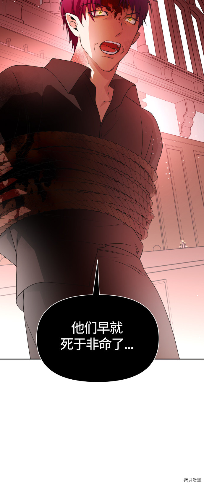 以你之名[拷贝漫画]韩漫全集-第77话无删减无遮挡章节图片 